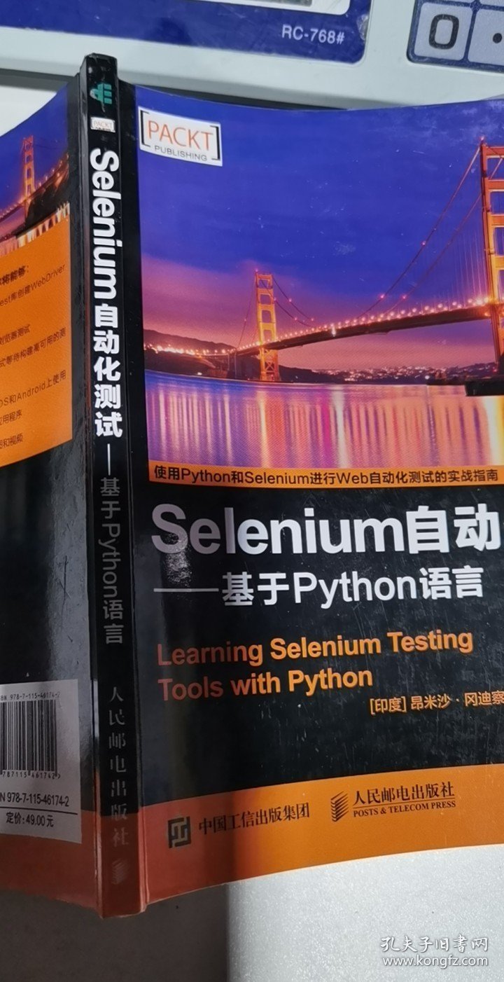 Selenium自动化测试 基于 Python 语言