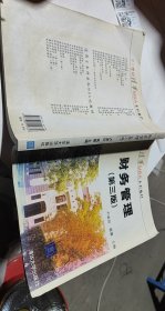 21世纪清华MBA系列教材：财务管理