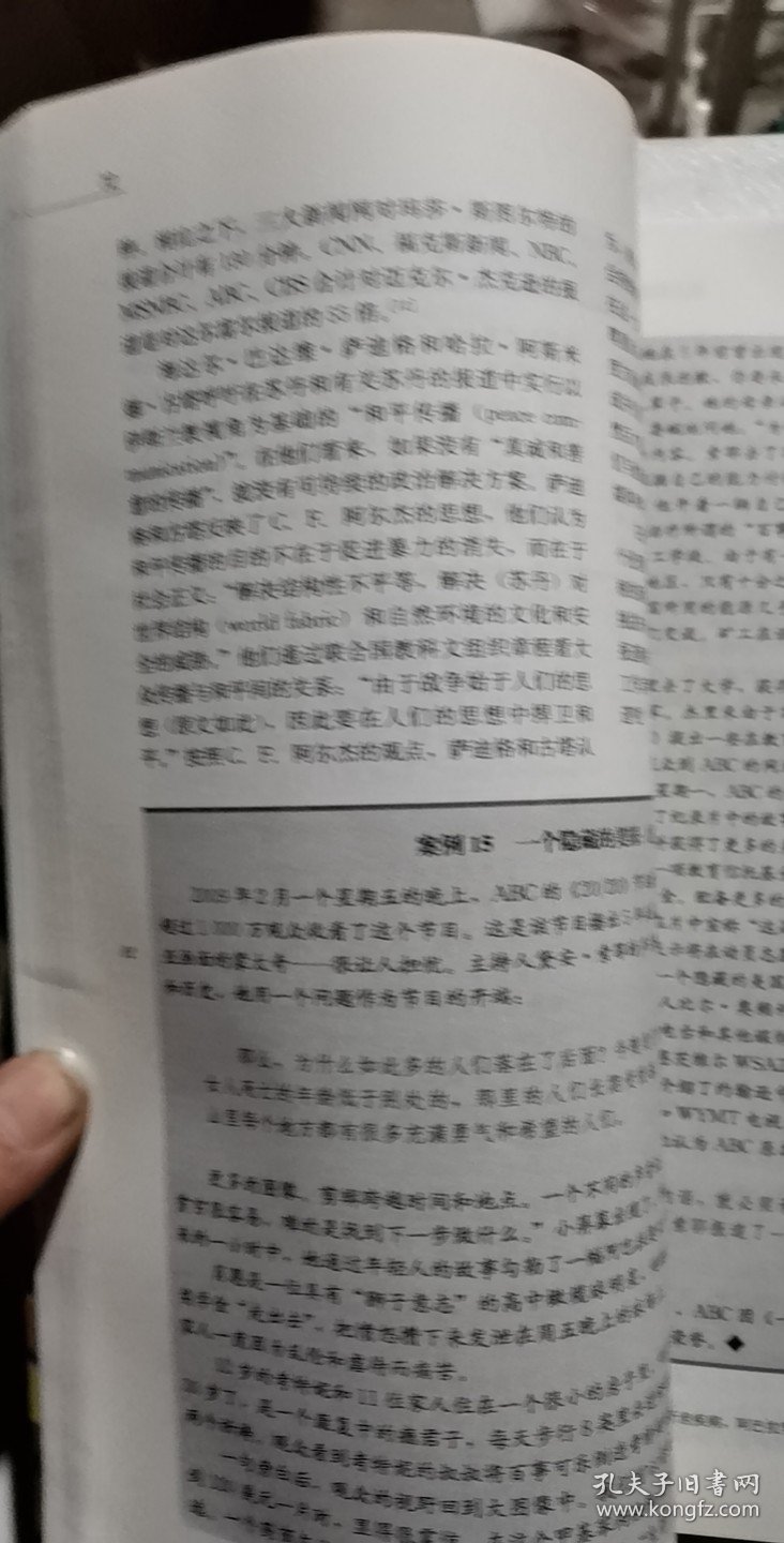 媒介伦理：案例与道德推理