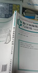 数字图像处理与应用（MATLAB版）