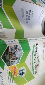 大学生职业生涯与发展规划【1本】