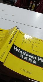 Windows PE权威指南：剖析Windows PE文件格式的原理及编程技术