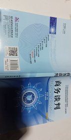 21世纪经济与管理学科规划教材：商务谈判