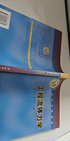 工程流体力学【1本】