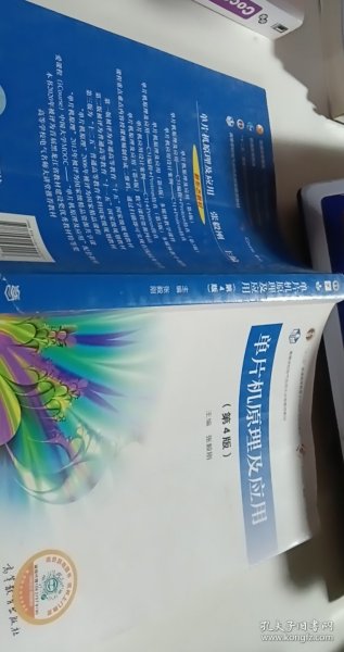 单片机原理及应用（第4版）