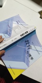 教育学·心理学研究生课程班系列教程：教育心理学