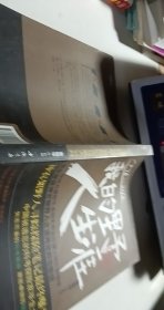 我的野人生涯