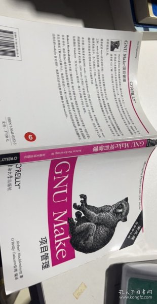 GNU Make项目管理（第三版）