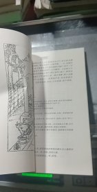 聊斋志异选：插图版