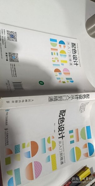 配色设计从入门到精通