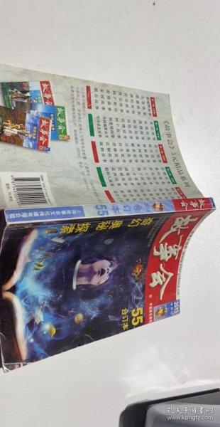 故事会（55，合订本，2013半月刊）