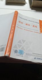 2009JSCS全国民用建筑工程设计技术措施：规划·建筑·景观