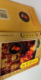 古希腊演义【1本】