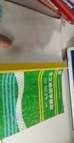 水文地质学基础【1本】