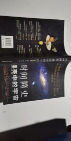 时间简史：果壳中的宇宙