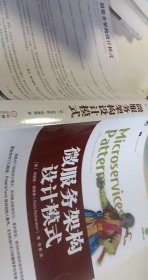 微服务架构设计模式【1本】
