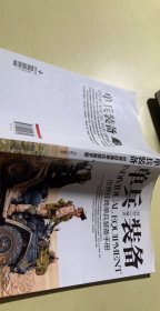 军事系列图书·单兵装备：世界经典单兵装备手册