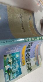 超级市场营销学【1本】