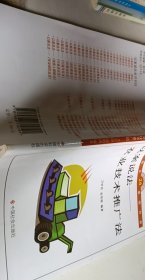 以案说法——农业技术推广法【1本】