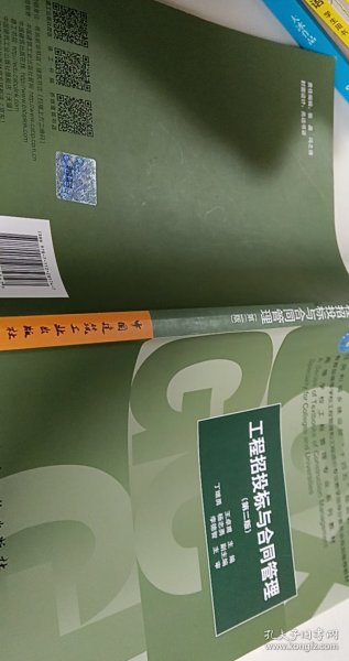 工程招投标与合同管理（第二版）【1本】