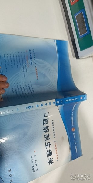 口腔解剖生理学