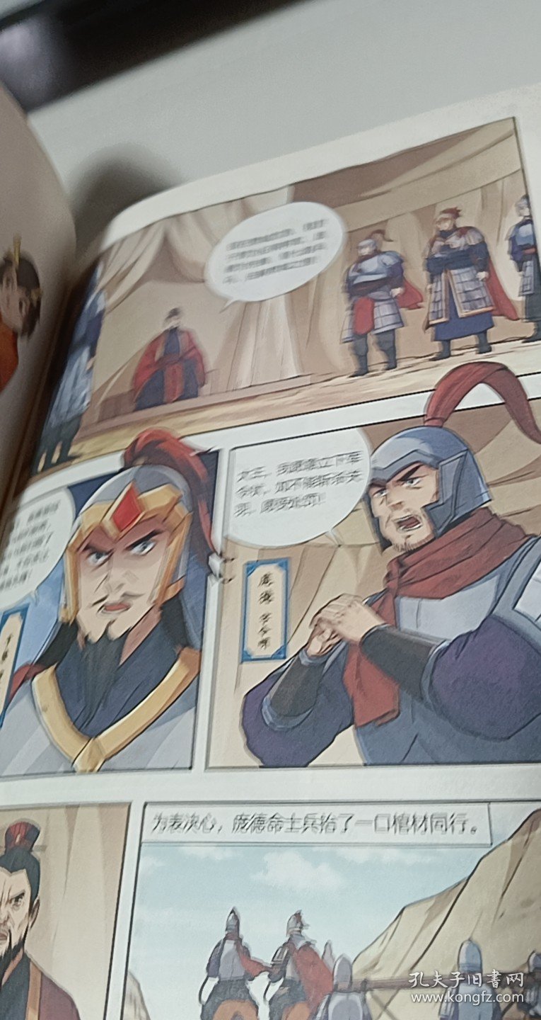 漫画讲透三国演义.三国鼎立（雄心壮志从小就立！三国经典全都有，考点全覆盖！人物关系图、大事年表等，系统化梳理故事情节！）