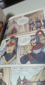 漫画讲透三国演义.三国鼎立（雄心壮志从小就立！三国经典全都有，考点全覆盖！人物关系图、大事年表等，系统化梳理故事情节！）