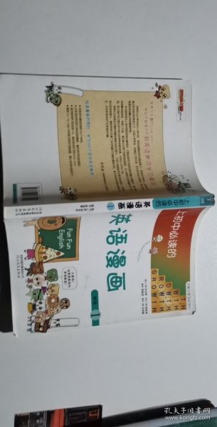 《上初中必读的英语漫画1》——启发精选大能力学习丛书