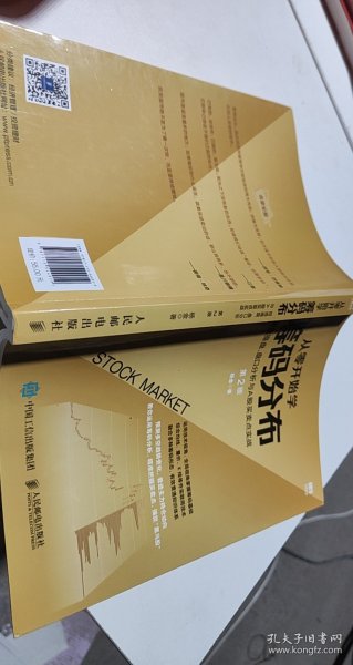 从零开始学筹码分布：短线操盘、盘口分析与A股买卖点实战第2版