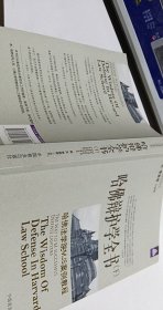 哈佛辯護(hù)學(xué)全書（上下冊）【下】【1本】