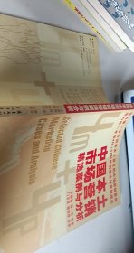 中國(guó)本土市場(chǎng)營(yíng)銷精選案例與分析【1本】