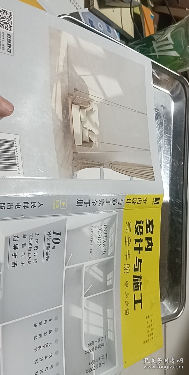 室内设计与施工完全手册