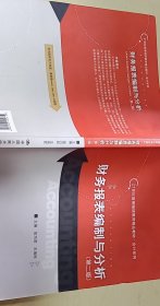 财务报表编制与分析（第二版）（21世纪高等继续教育精品教材·会计系列）