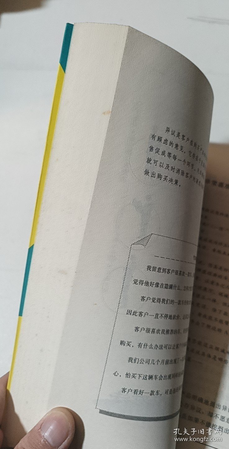 汽车销售人员超级口才训练：汽车销售人员与客户的83次沟通实例