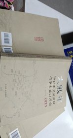 大贱年：1943年卫河流域战争灾难口述史（全12册）