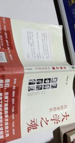 大学之魂：民国老校长