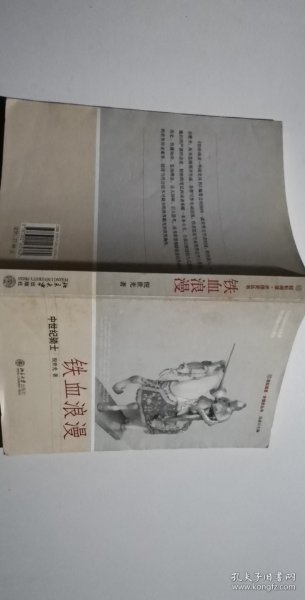 铁血浪漫：中世纪骑士