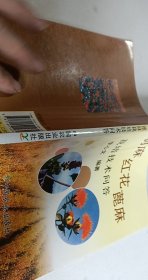 胡麻 紅花 蓖麻栽培技術(shù)問(wèn)答【1本】