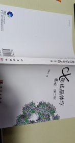 X射线晶体学基础