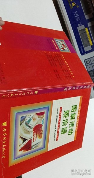 图解活动矫治器