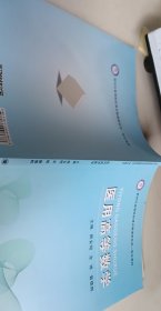 医用高等数学【1本】