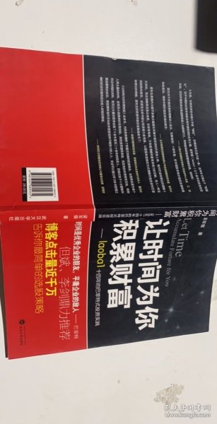 让时间为你积累财富：laoba1·14年的巴菲特式投资实践