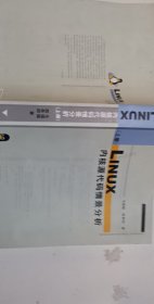 Linux内核源代码情景分析（上册）