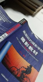 最新修订版  美国纽约摄影学院摄影教材（上下册）：最新修订版