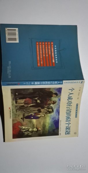 个人成功行销的61个课题