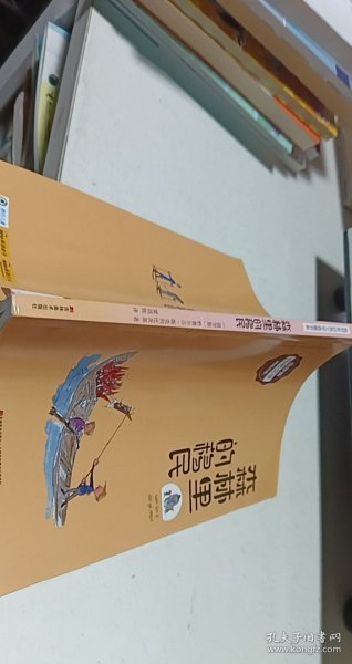 森林里的移民