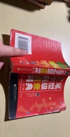 五筆字型超級(jí)速查詞典（第2版）
