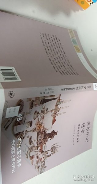 菜单中的秘密：爱丽舍宫的飨宴