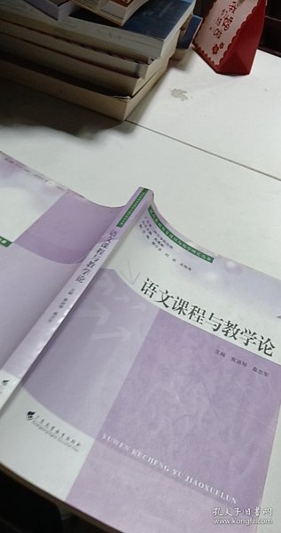 语文课程与教学论/现代基础教育课程与教学研究丛书