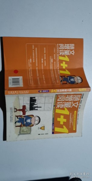 小学语文课内增量阅读丛书——随文增量阅读1+1？六年级上